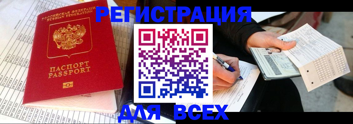 прописка штамп в Высоковске